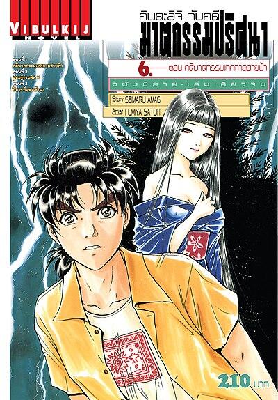 คินดะอิจิกับคดีฆาตกรรมปริศนา ฉบับนิยาย ตอน คดีฆาตกรรมเทศกาลสายฟ้า