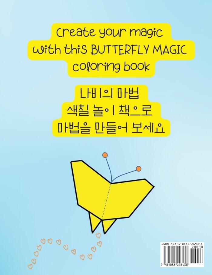 Butterfly Magic Coloring Book (ENG-KOR)
