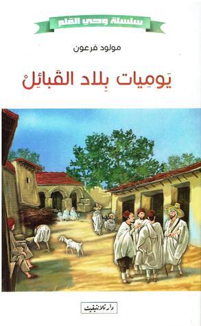 يوميات بلاد القبائل