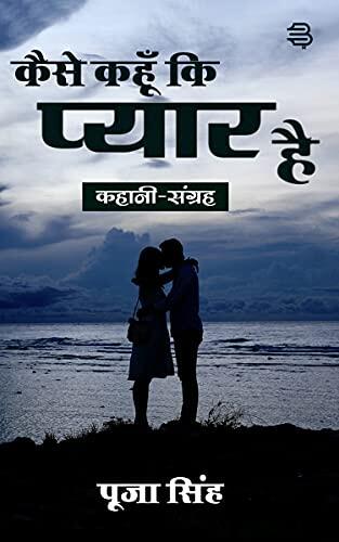 Kaise Kahoon Ki Pyaar Hai