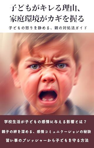 The reason why children are sharp the home environment is the key: kodomonoikariwoshizumeruoyanotaisyohougaido
