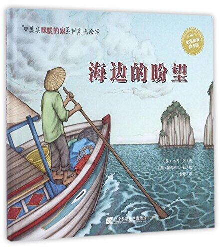 海边的盼望