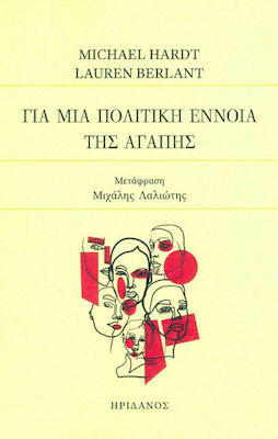 Για Μια Πολιτική Έννοια της Αγάπης
