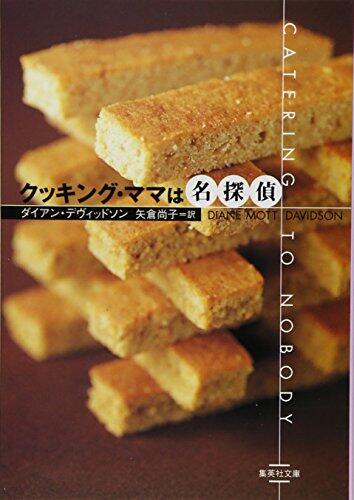 The Cooking Mama detective (Cooking Mama) (Shueisha Bunko) (1994) ISBN: 4087602575 [Japanese Import]