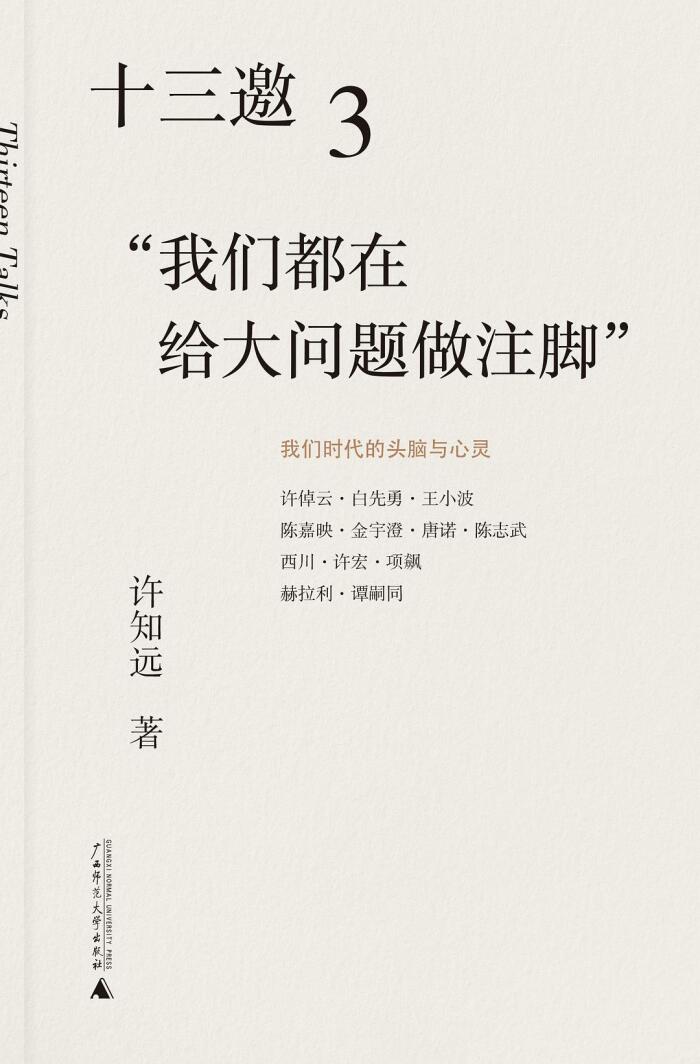 十三邀