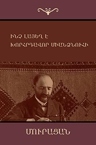 Ինչ լայեղ է; Խորհրդավոր միանձնուհի