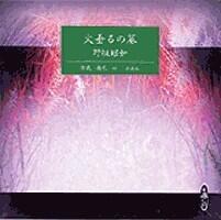 火垂るの墓
