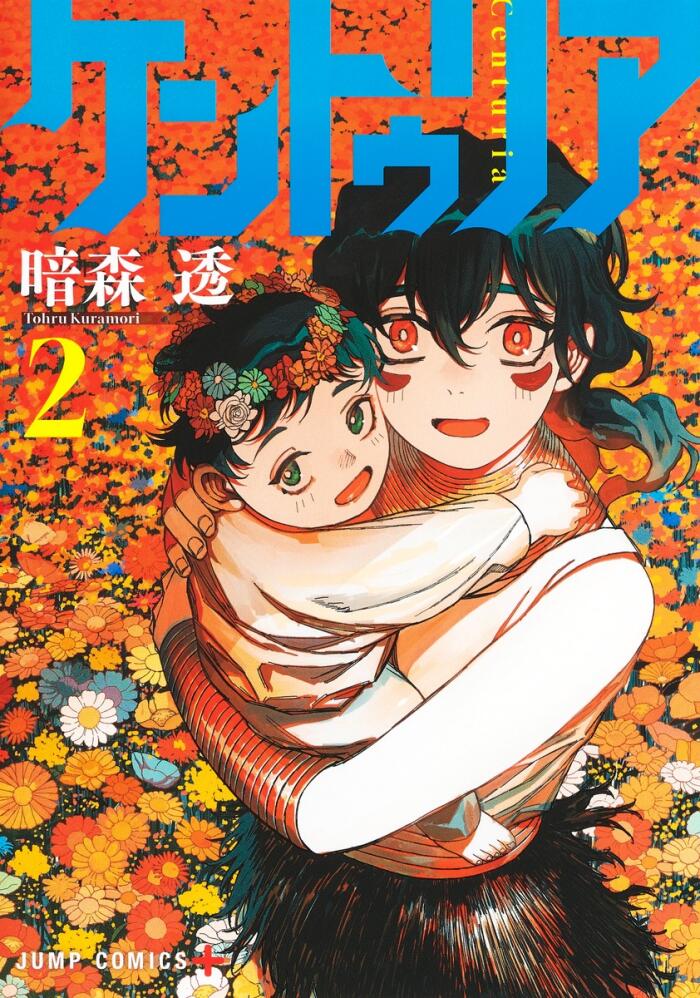ケントゥリア 2 [Centuria 2]