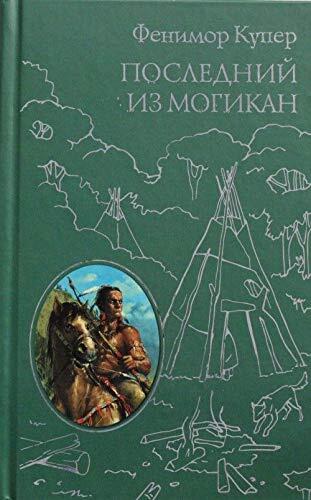 Poslednii Iz Mogikan: Ili Povestvovanie O 1757 Gode