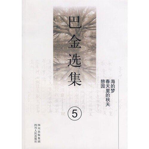 Ba Anthology - dream of the sea in the autumn, spring, Recreation Park [Paperback]