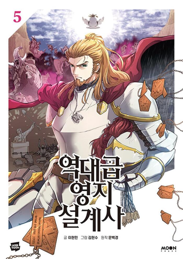 [역대급 영지 설계사] Vol. 5