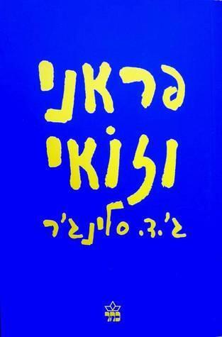 פראני וזואי