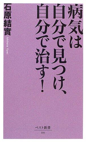 ByoÌ"ki wa jibun de mitsuke jibun de naosu