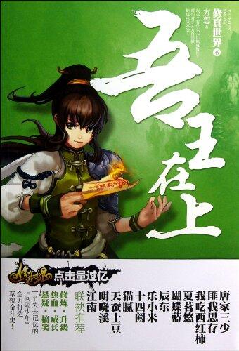 The World of Cultivation for the Real(6 my king is here)