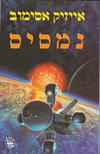 נמסיס