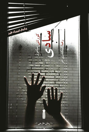 سادی