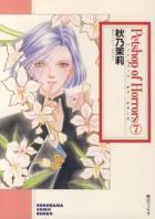 Petshop of Horrors 7