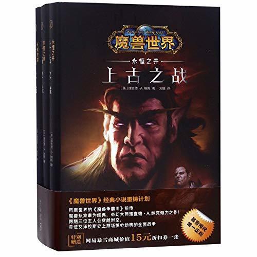 Warcraft: War of the Ancients Trilogy
