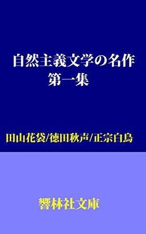 ShizensyugiBungakunoMeisaku-vol1 (KyorinsyaBunko)
