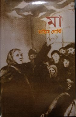 মা