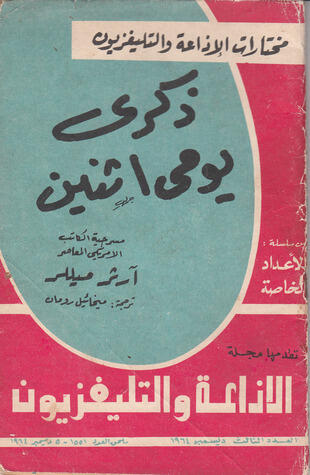 ذكرى يومي اثنين
