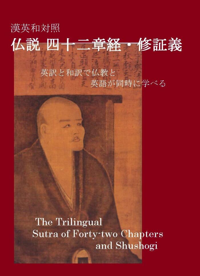 The Trilingual Sutra of Forty two Chapters and Shushogi in Chinese English and Japanese: Learn Languages through the Buddhist Texts