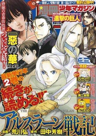 別冊少年マガジン 2014年6月号 [2014年5月9日発売] [雑誌] (週刊少年マガジンコミックス)