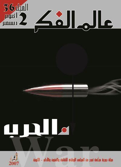 عالم الفكر 36/2
