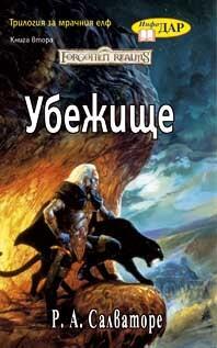 Убежище