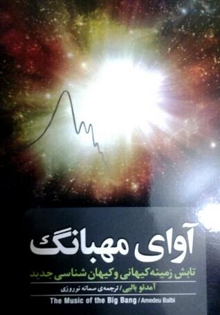 آوای مهبانگ