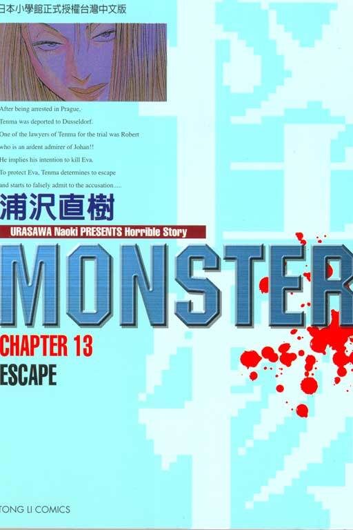 MONSTER-怪物- 13