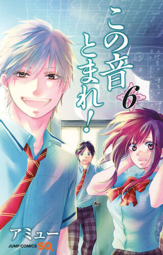 この音とまれ! 6 [Kono Oto Tomare! 6]