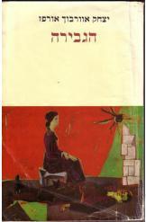 הגבירה
