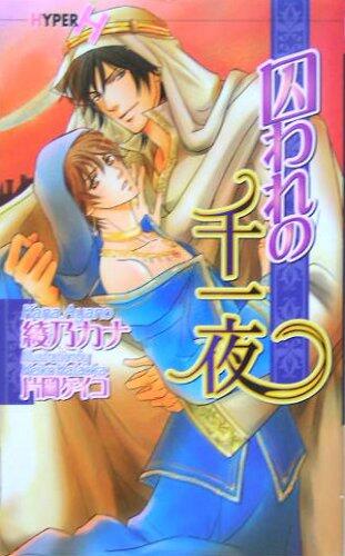 Toraware No Sen Ichiya
