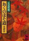 Oku No Hosomichi
