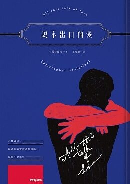 說不出口的愛