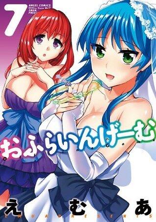 おふらいんげーむ ： 7 (アクションコミックス)