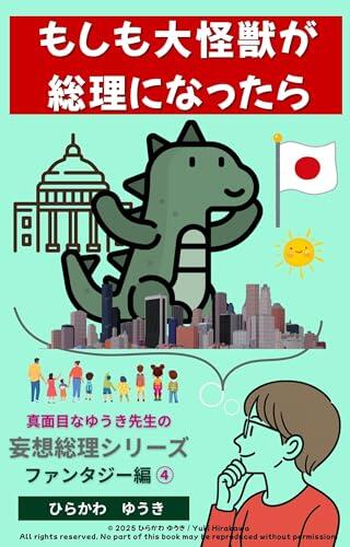 moshimo daikaijuuga sourini nattara mousousourishiri-zu fantaji-hen