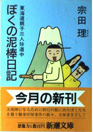 Thief Diary Of My Three People Along The Way Tokaido Chin Family