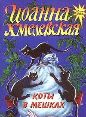 Koty v meshkah