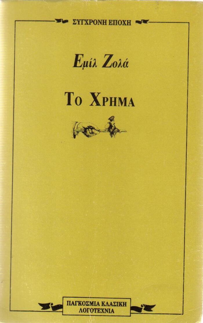 Το χρήμα