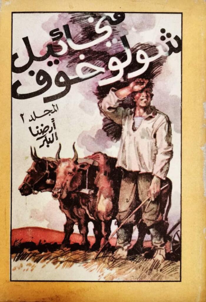 أرضنا البكر 1