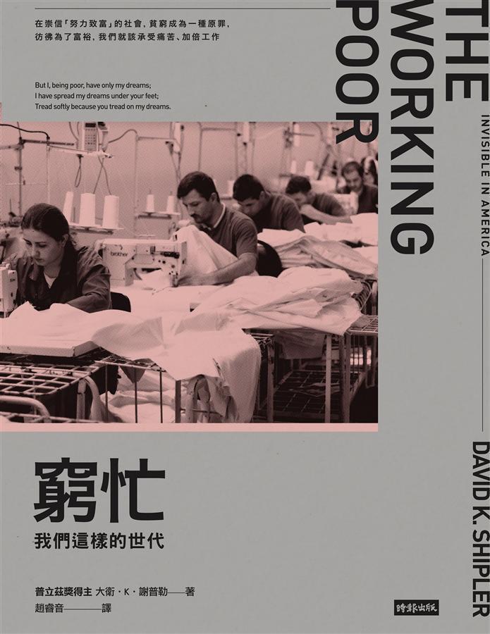 窮忙: 我們這樣的世代