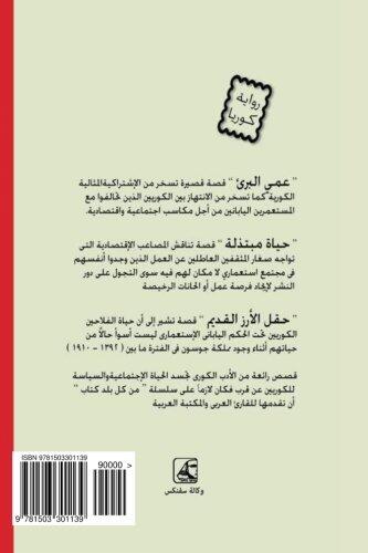 My Innocent Uncle (Arabic Edition): Ammi Al Baree