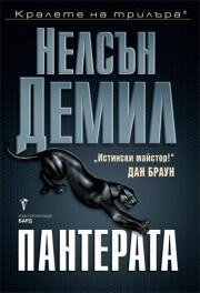 Пантерата