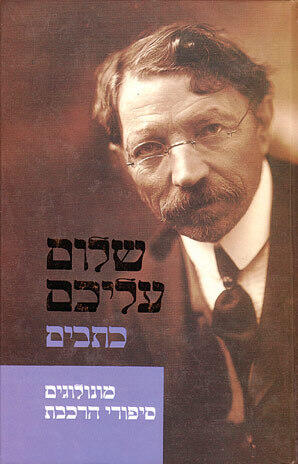 מונולוגים, סיפורי הרכבת - כתבים