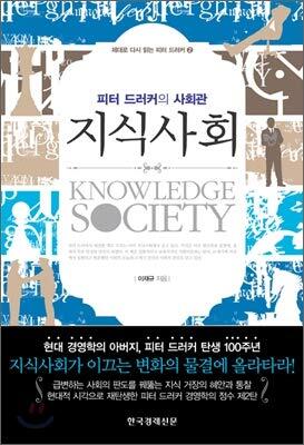 Knowledge society