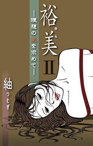 Yumi II: RisounoNushiwoMotomete