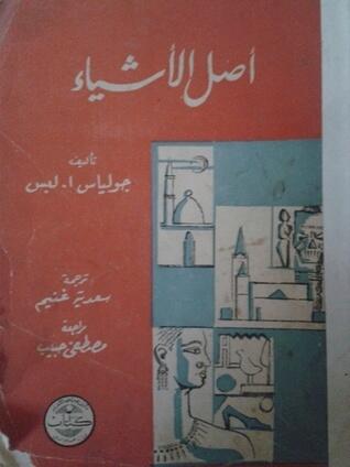 أصل الأشياء