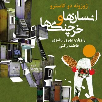 انسان‌ها و خرچنگ‌ها